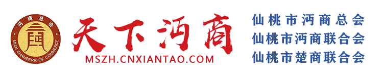 仙桃市沔商总会